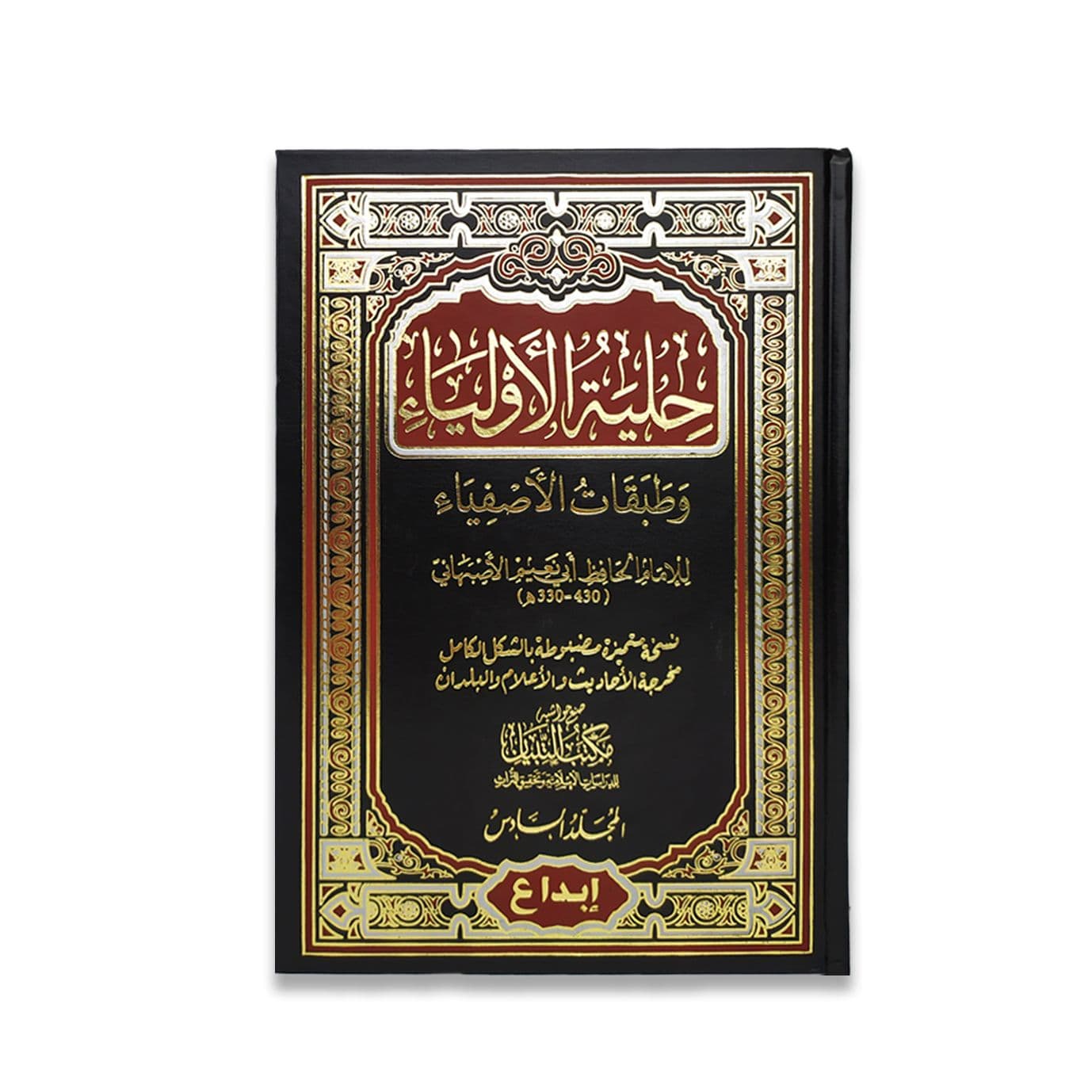 غلاف حلية الأولياء وطبقات الأصفياء 6 مجلد