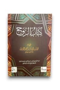 غلاف الداء والدواء